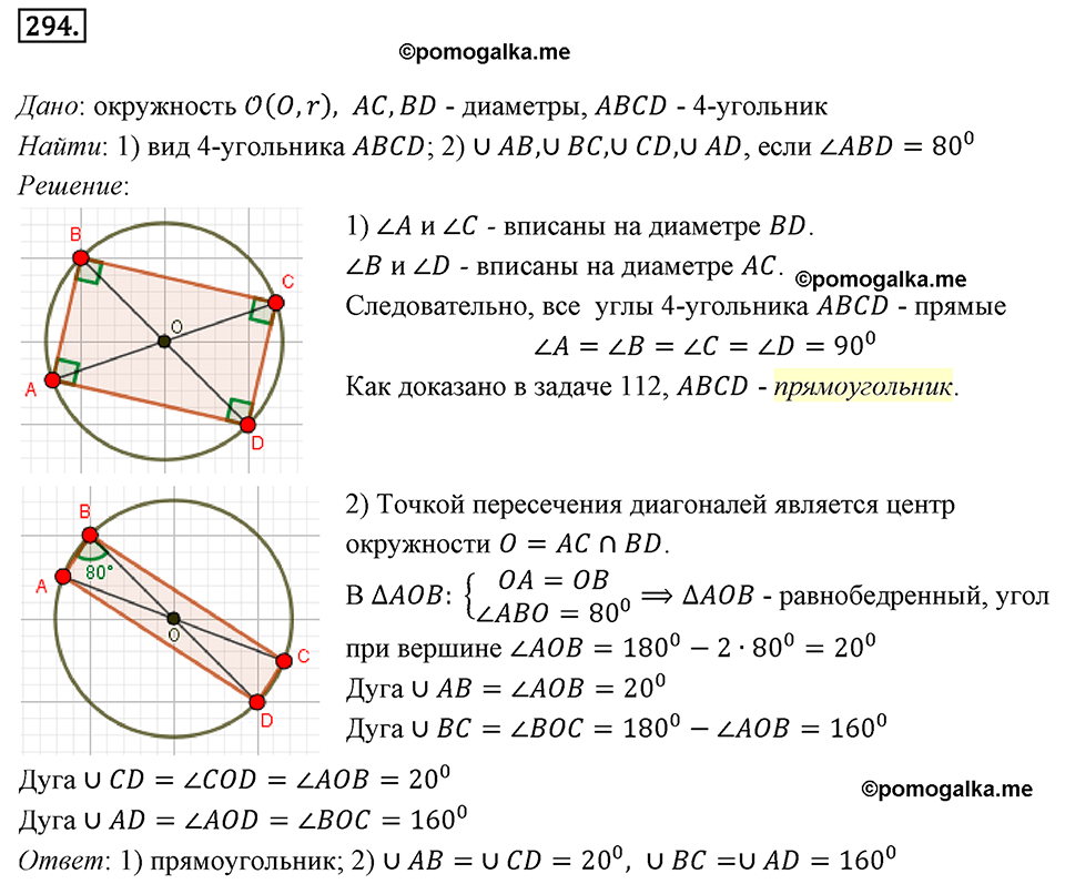 страница 58 номер 294 геометрия 8 класс Мерзляк 2022 год
