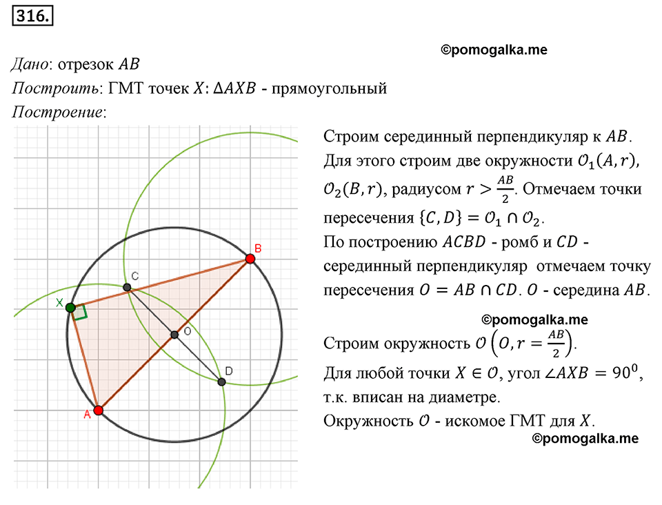 страница 60 номер 316 геометрия 8 класс Мерзляк 2022 год