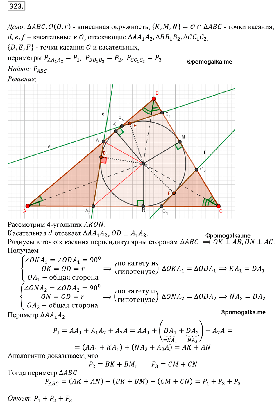 страница 60 номер 323 геометрия 8 класс Мерзляк 2022 год