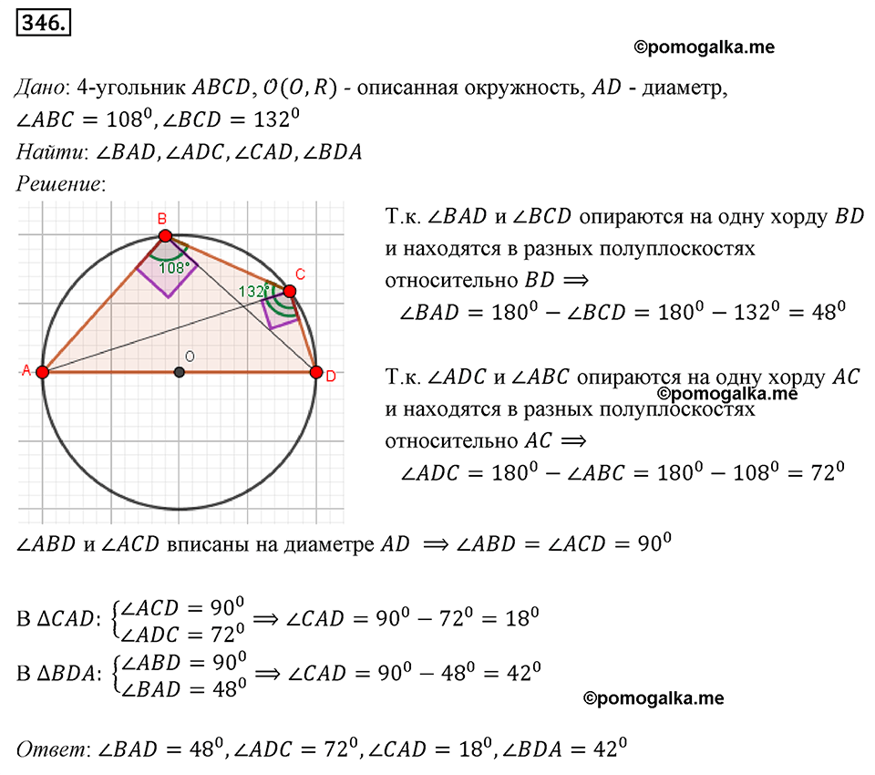 страница 66 номер 346 геометрия 8 класс Мерзляк 2022 год