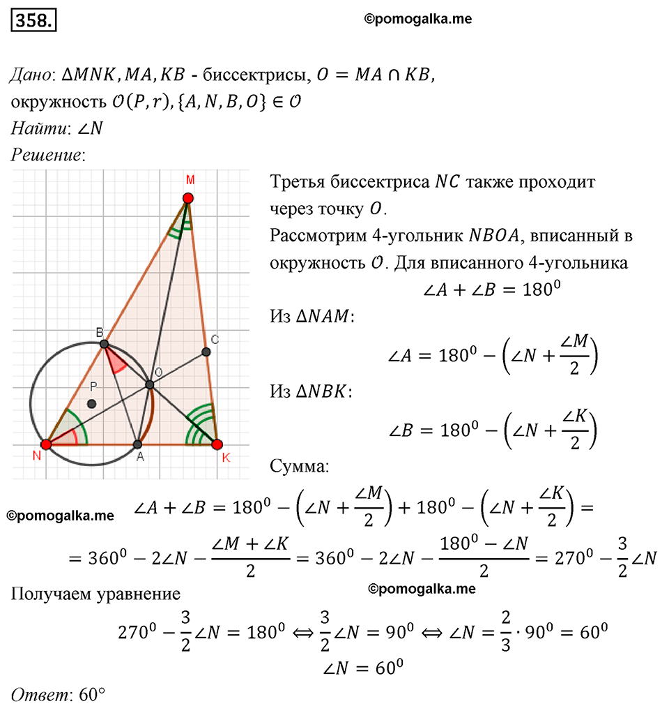 страница 67 номер 358 геометрия 8 класс Мерзляк 2022 год