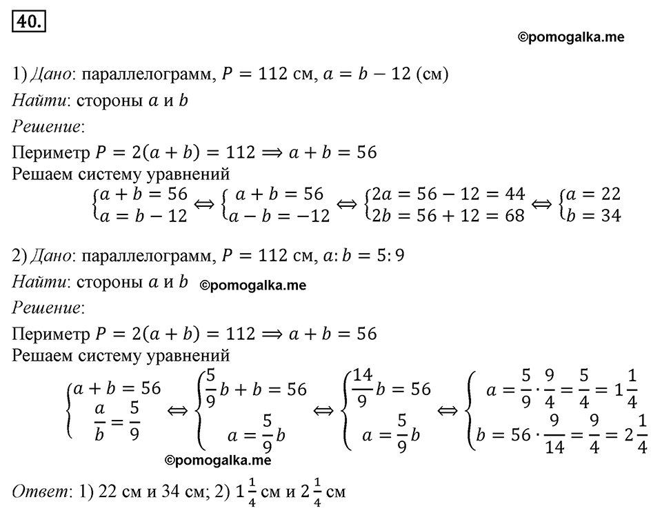страница 17 номер 40 геометрия 8 класс Мерзляк 2022 год