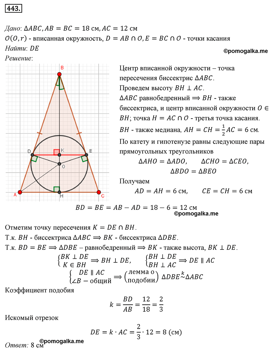 страница 88 номер 443 геометрия 8 класс Мерзляк 2022 год