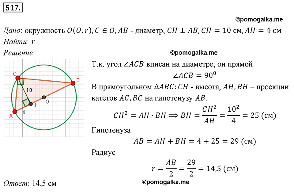 страница 113 номер 517 геометрия 8 класс Мерзляк 2022 год