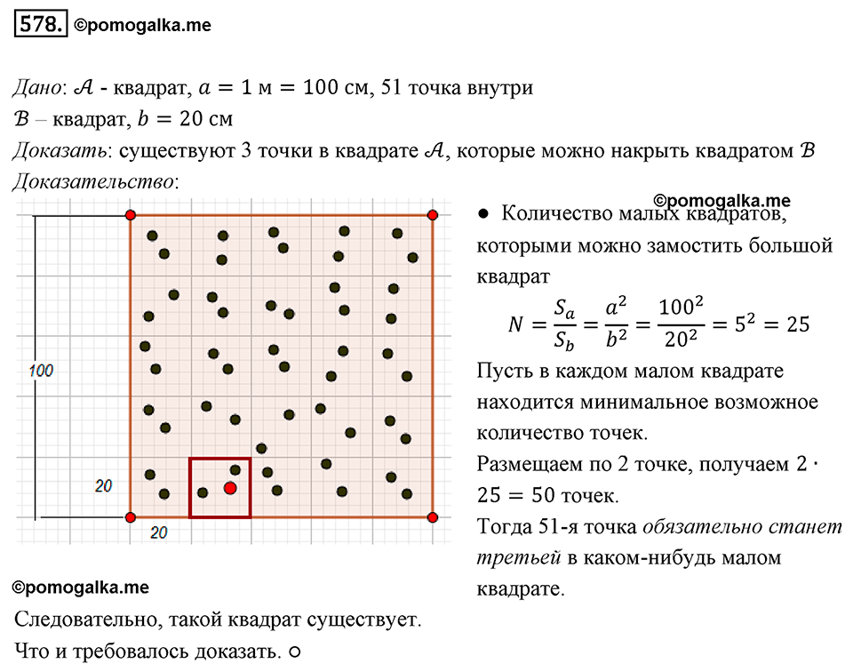 страница 120 номер 578 геометрия 8 класс Мерзляк 2022 год