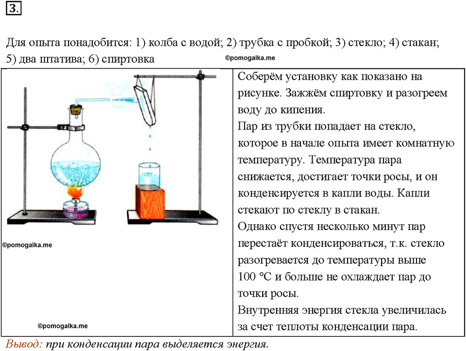 §20. Удельная теплота парообразования и конденсации. Вопрос №3 физика 8 класс Пёрышкин