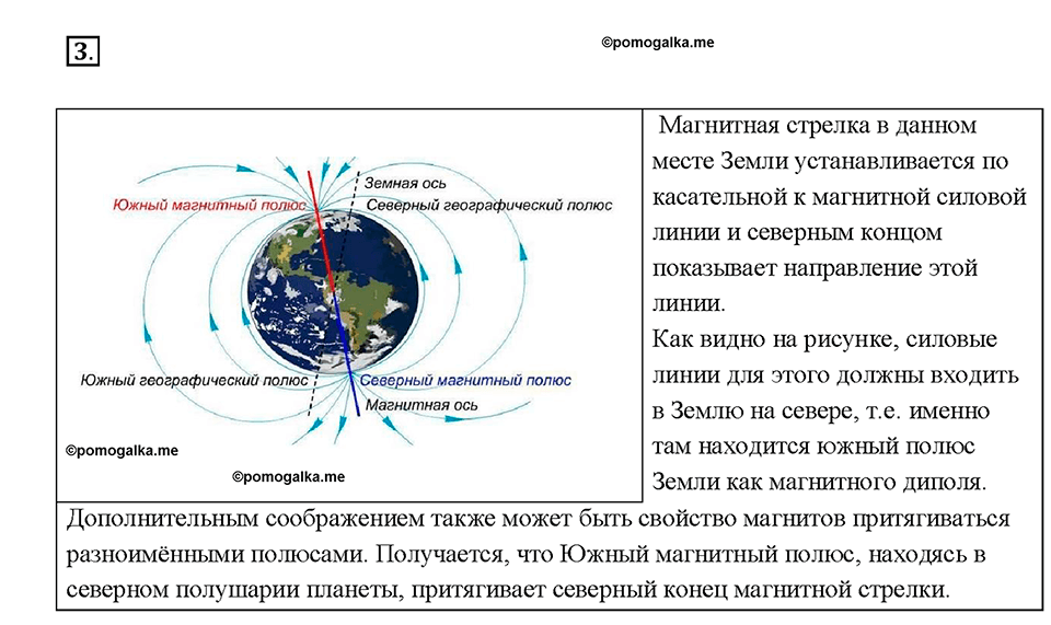 §61. Магнитное поле Земли. Вопрос №3 физика 8 класс Пёрышкин