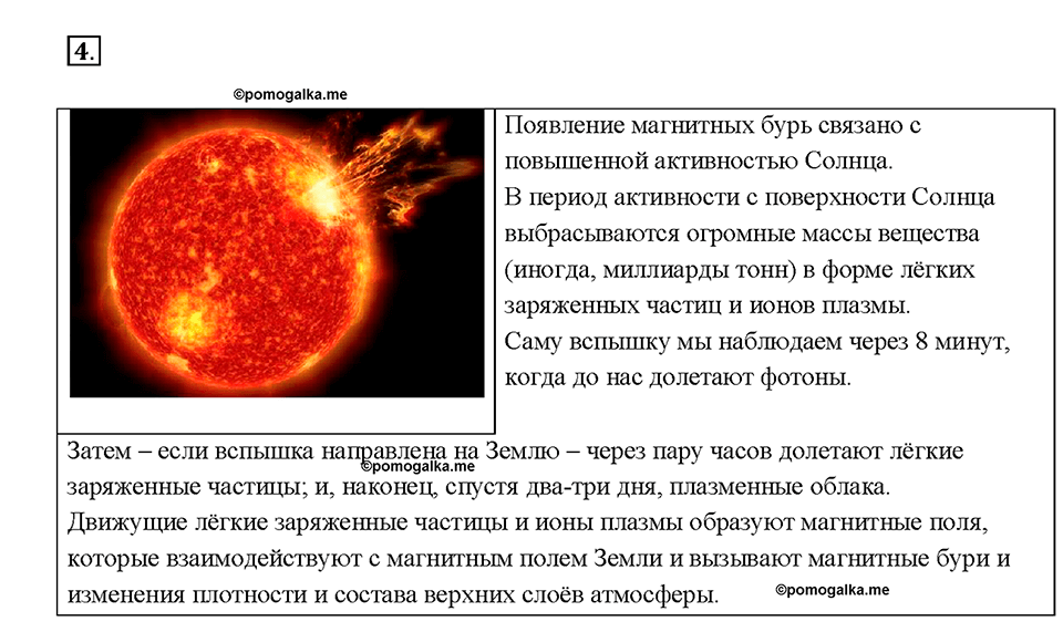 §61. Магнитное поле Земли. Вопрос №4 физика 8 класс Пёрышкин