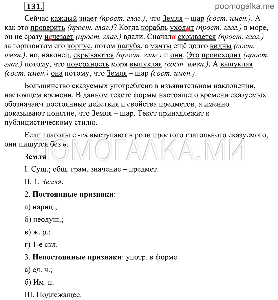страница 60 упражнение 131 русский язык 8 класс Пичугов, Еремеева учебник 2012 год