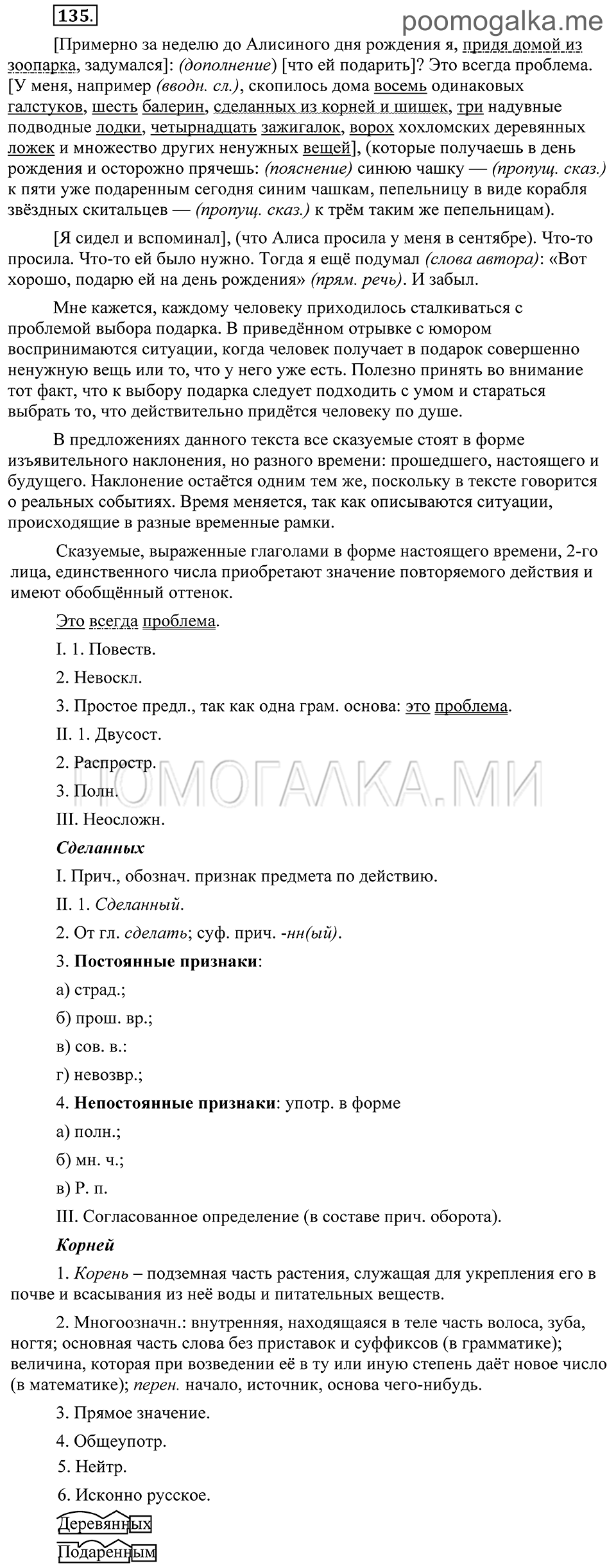 страница 61 упражнение 135 русский язык 8 класс Пичугов, Еремеева учебник 2012 год