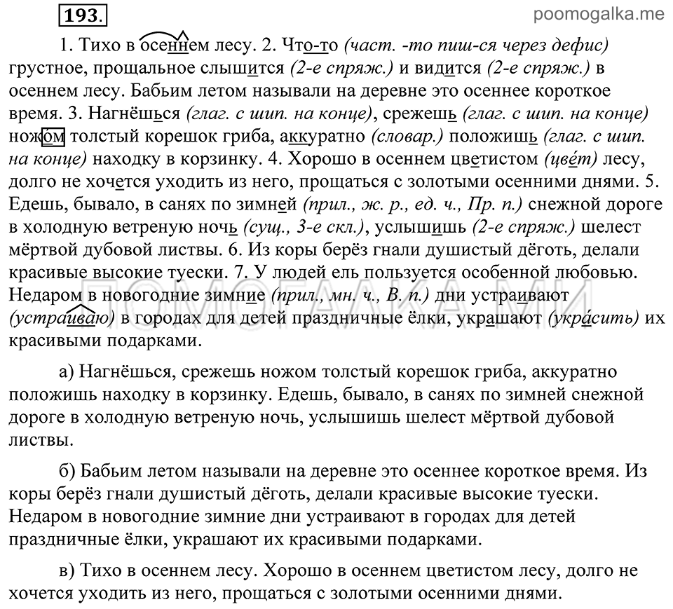 страница 85 упражнение 193 русский язык 8 класс Пичугов, Еремеева учебник 2012 год