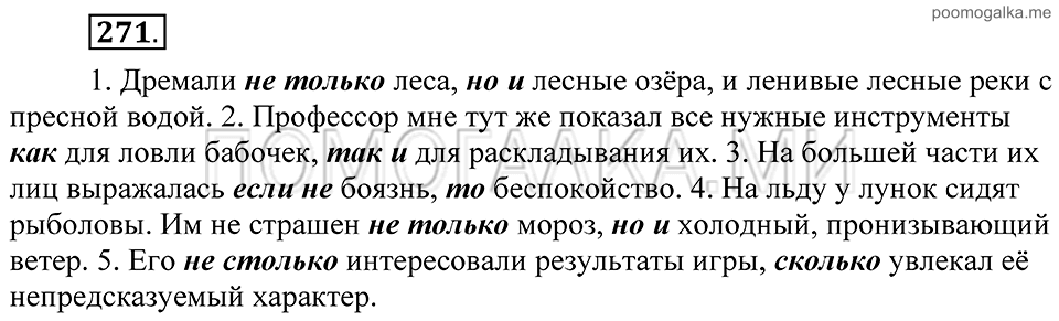 страница 116 упражнение 271 русский язык 8 класс Пичугов, Еремеева учебник 2012 год