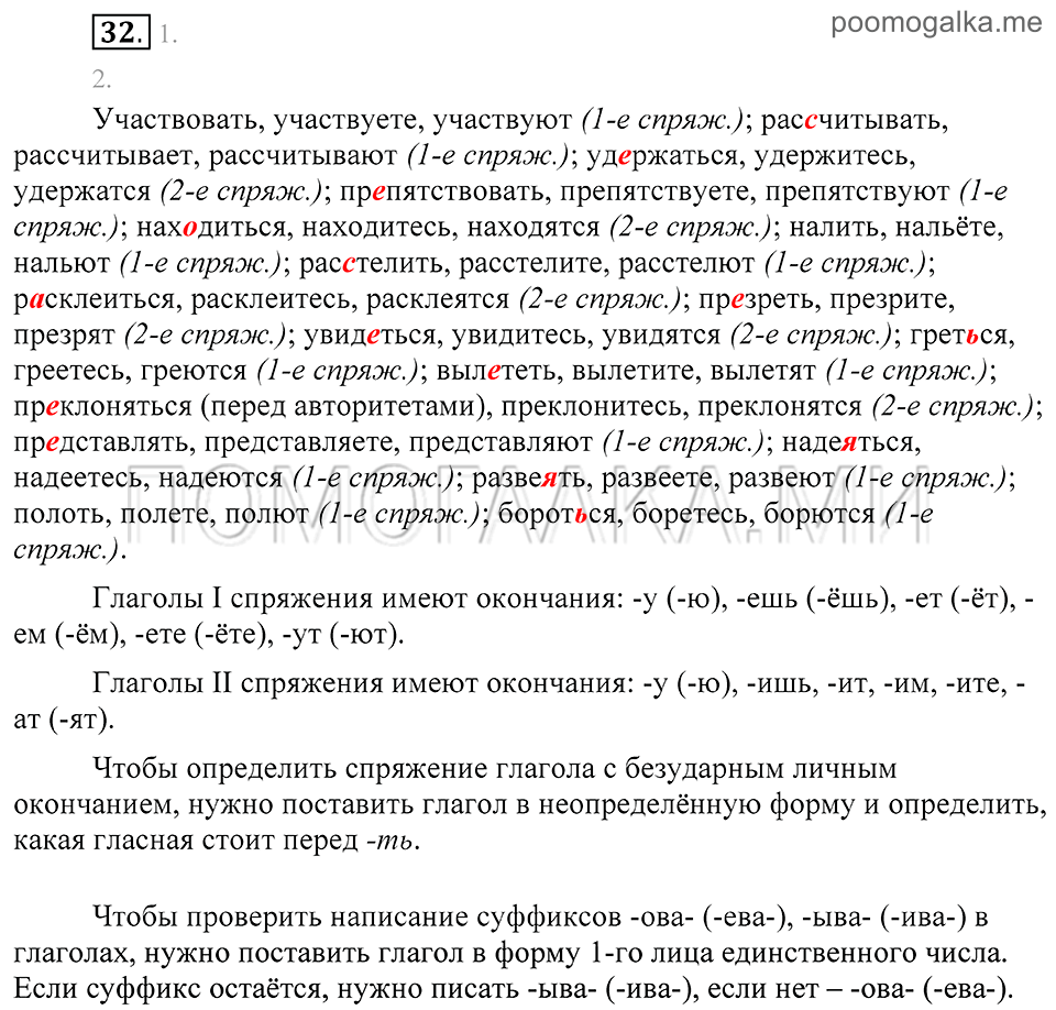 страница 17 упражнение 32 русский язык 8 класс Пичугов, Еремеева учебник 2012 год