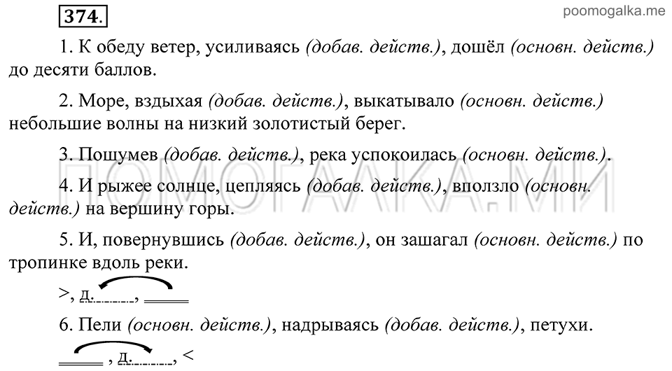страница 163 упражнение 374 русский язык 8 класс Пичугов, Еремеева учебник 2012 год