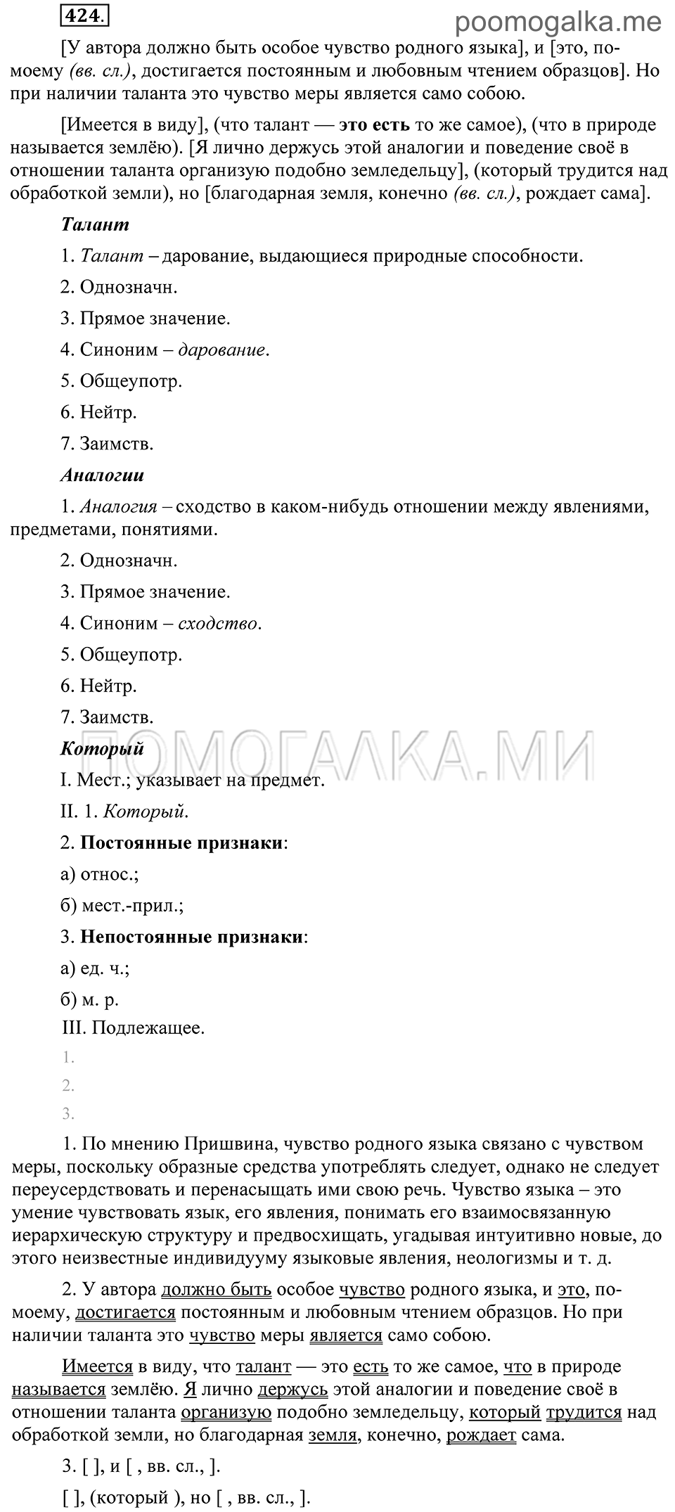 страница 185 упражнение 424 русский язык 8 класс Пичугов, Еремеева учебник 2012 год