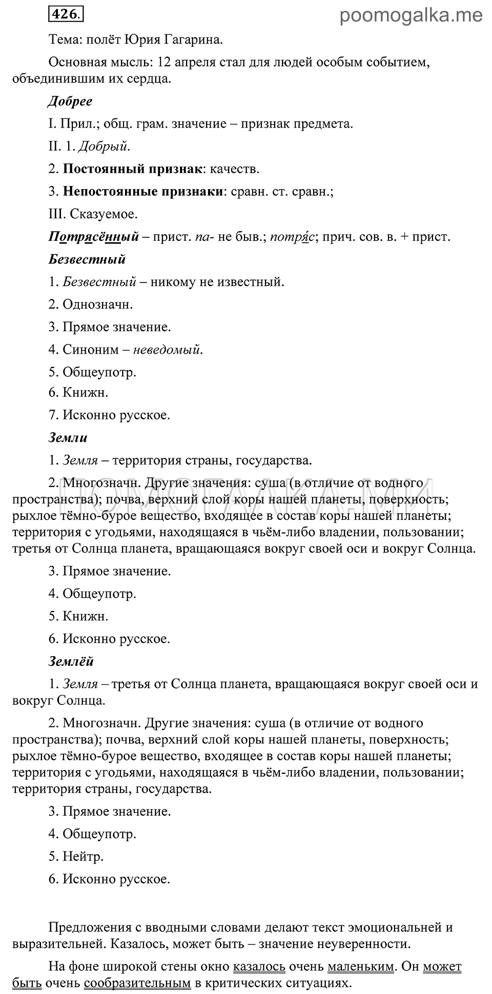 страница 185 упражнение 426 русский язык 8 класс Пичугов, Еремеева учебник 2012 год