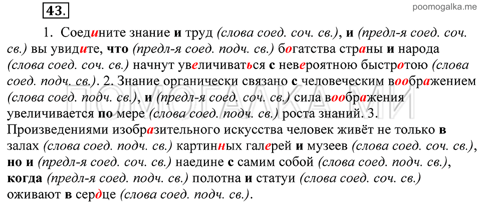 страница 22 упражнение 43 русский язык 8 класс Пичугов, Еремеева учебник 2012 год