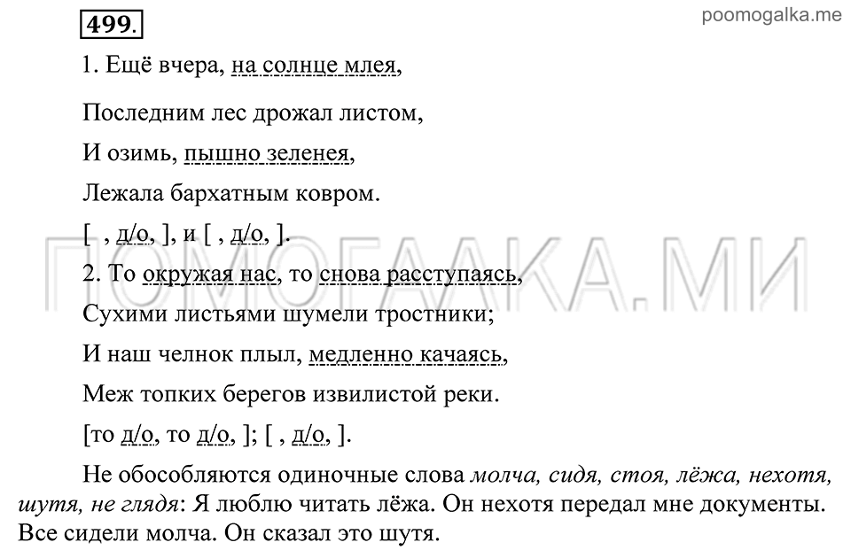 страница 223 упражнение 499 русский язык 8 класс Пичугов, Еремеева учебник 2012 год