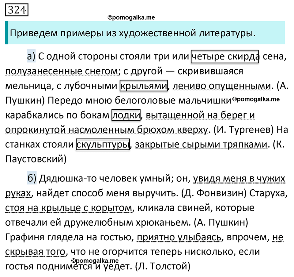 упражнение №324 русский язык 8 класс Разумовская, Львова, Капинос 2021 год