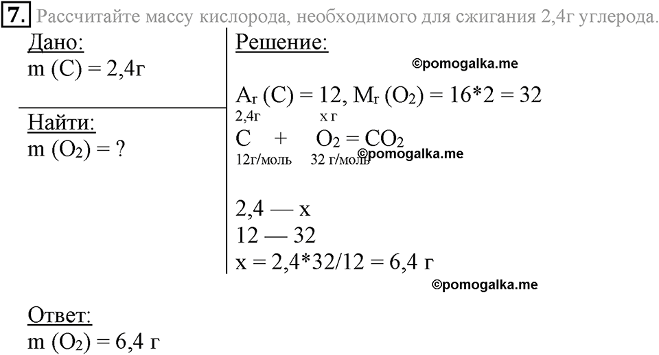 Параграф §27 Подумай, ответь, выполни №7 химия 8 класс Рудзитис