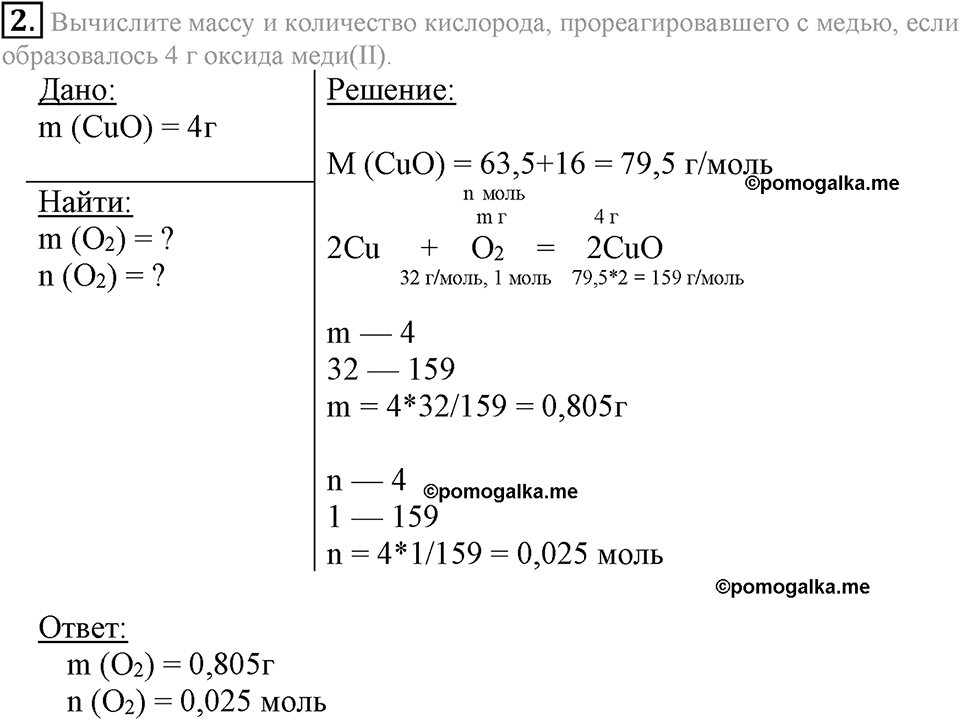Параграф §37 Подумай, ответь, выполни №2 химия 8 класс Рудзитис