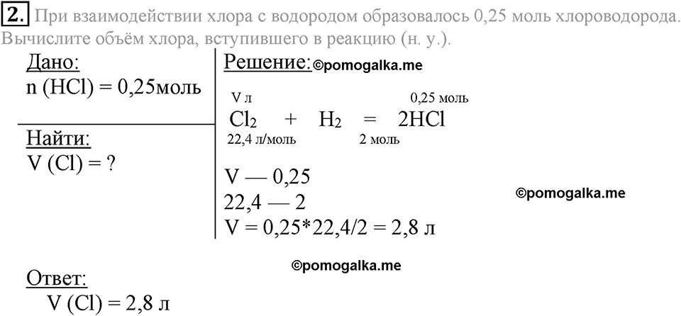 Параграф §39 Подумай, ответь, выполни №2 химия 8 класс Рудзитис