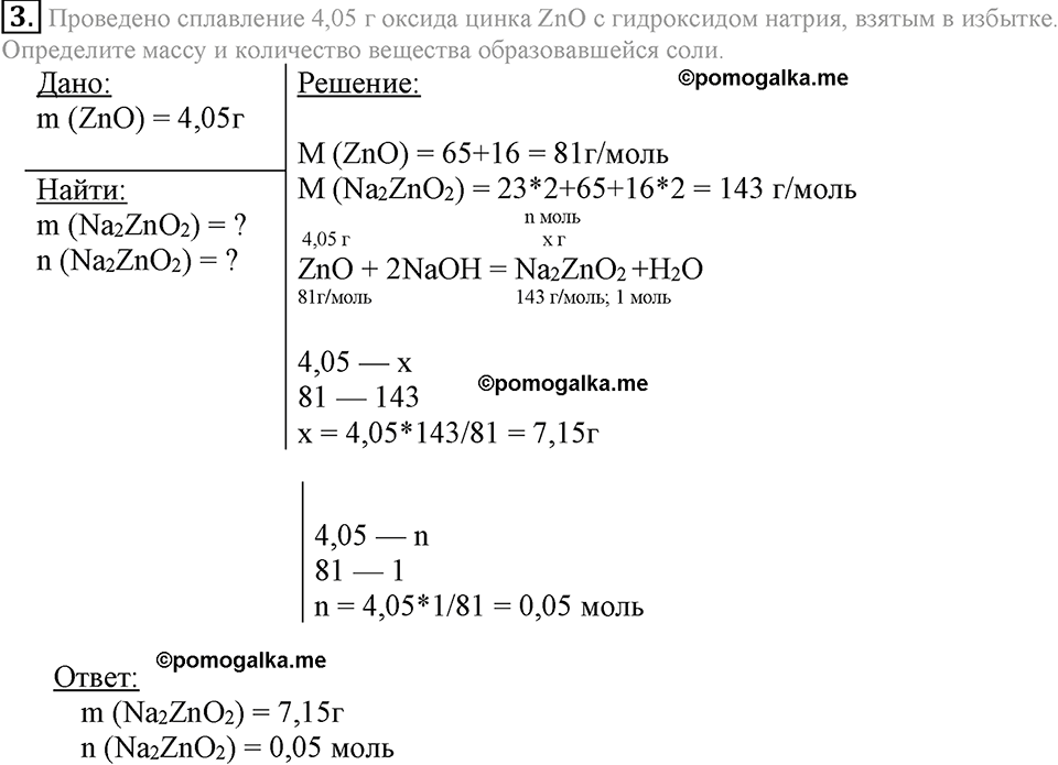 Параграф §50 Подумай, ответь, выполни №3 химия 8 класс Рудзитис