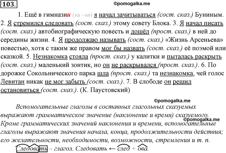 страница 62 упражнение 103 русский язык 8 класс Тростенцова, Ладыженская 2014 год
