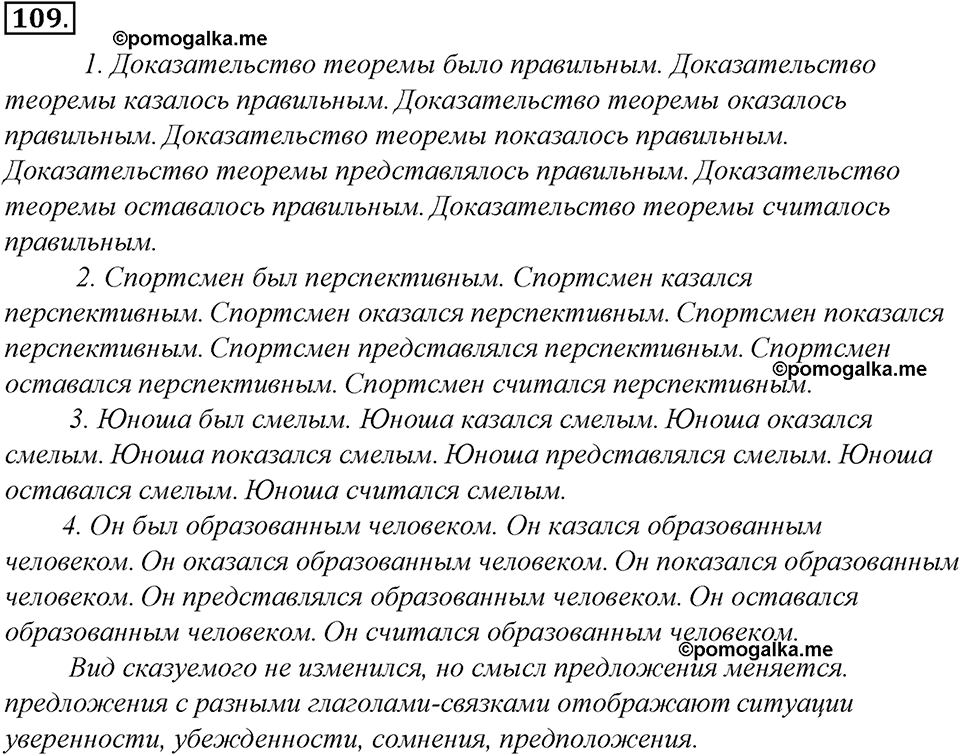 страница 65 упражнение 109 русский язык 8 класс Тростенцова, Ладыженская 2014 год