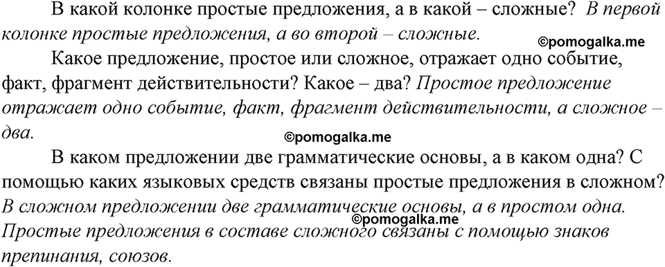 страница 12 вопросы к §3 русский язык 8 класс Тростенцова, Ладыженская 2014 год