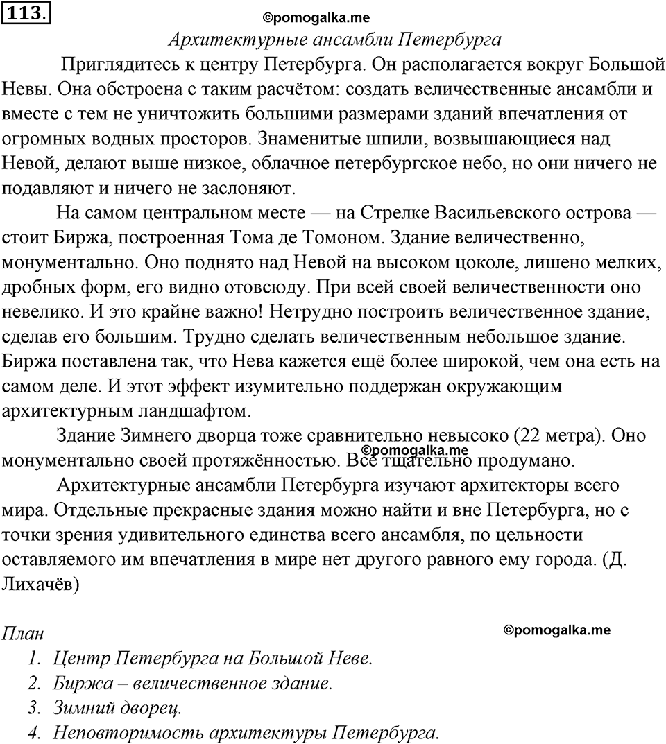 страница 67 упражнение 113 русский язык 8 класс Тростенцова, Ладыженская 2014 год