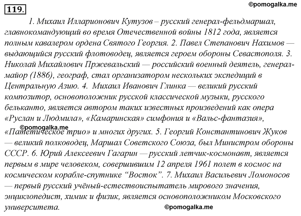 страница 71 упражнение 119 русский язык 8 класс Тростенцова, Ладыженская 2014 год