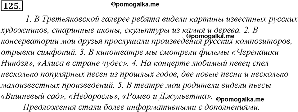 страница 76 упражнение 125 русский язык 8 класс Тростенцова, Ладыженская 2014 год