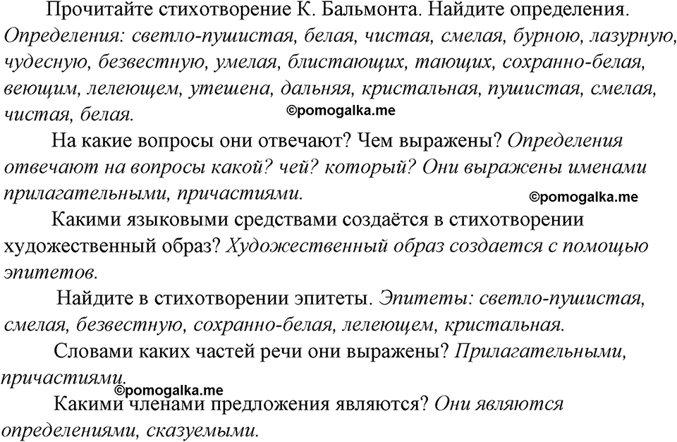 страница 80 вопросы к §25 русский язык 8 класс Тростенцова, Ладыженская 2014 год