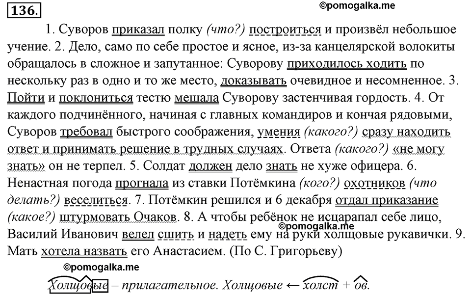 страница 83 упражнение 136 русский язык 8 класс Тростенцова, Ладыженская 2014 год