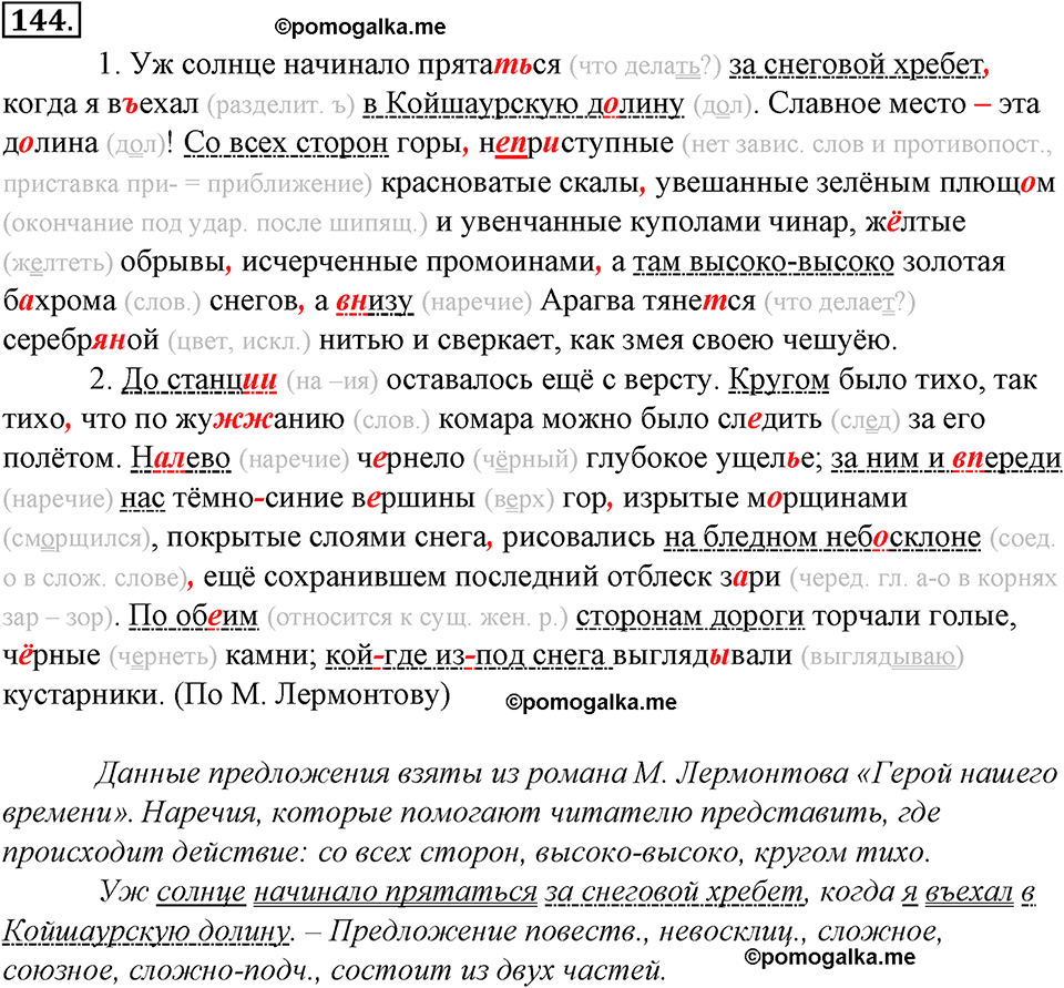 страница 88 упражнение 144 русский язык 8 класс Тростенцова, Ладыженская 2014 год