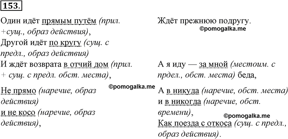 страница 90 упражнение 153 русский язык 8 класс Тростенцова, Ладыженская 2014 год