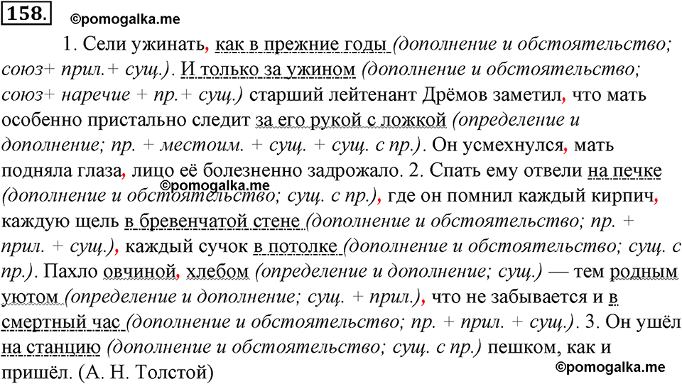 страница 92 упражнение 158 русский язык 8 класс Тростенцова, Ладыженская 2014 год