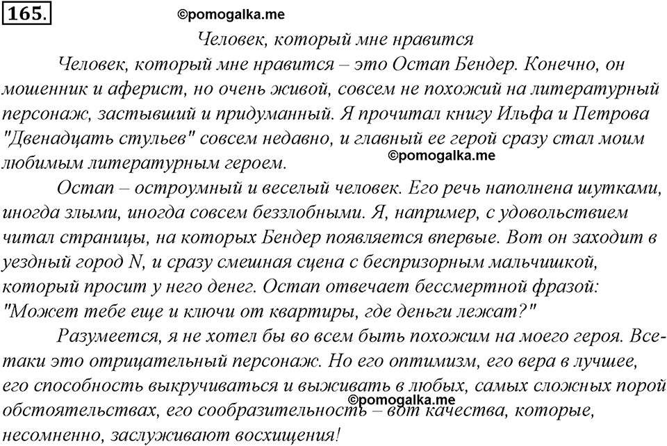 страница 96 упражнение 165 русский язык 8 класс Тростенцова, Ладыженская 2014 год
