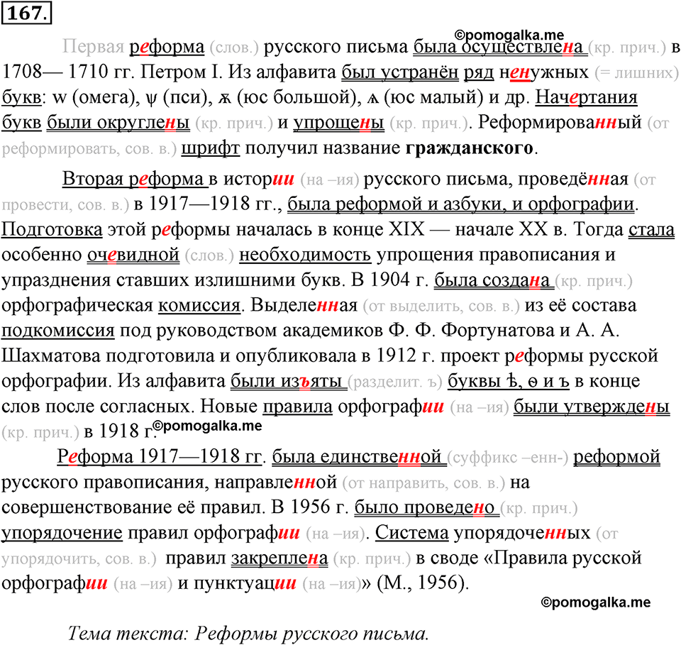 страница 97 упражнение 167 русский язык 8 класс Тростенцова, Ладыженская 2014 год