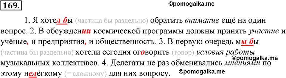 страница 98 упражнение 169 русский язык 8 класс Тростенцова, Ладыженская 2014 год