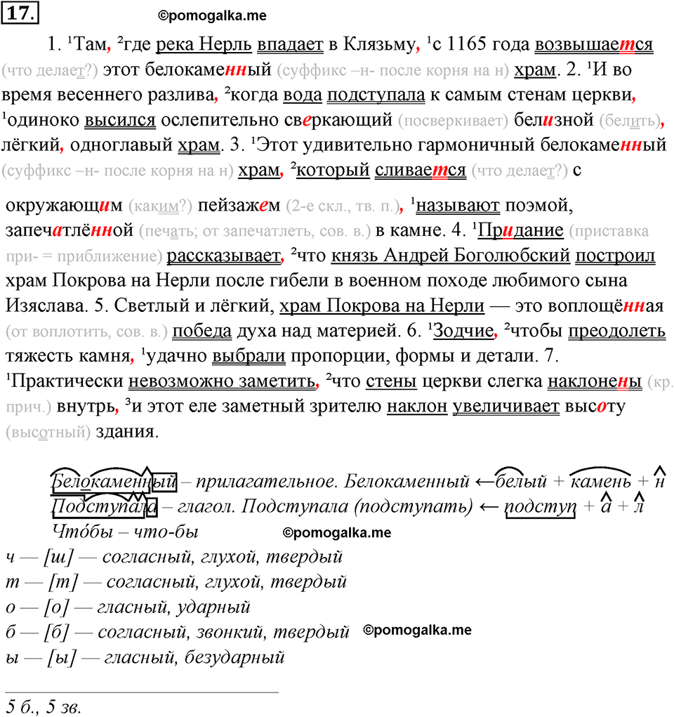 страница 16 упражнение 17 русский язык 8 класс Тростенцова, Ладыженская 2014 год