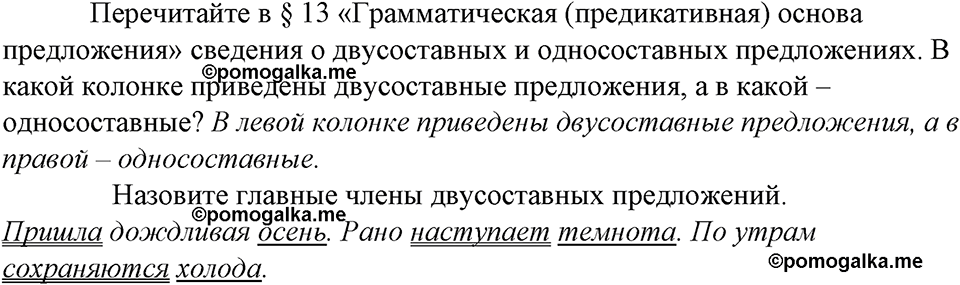 страница 99 вопросы к §30 русский язык 8 класс Тростенцова, Ладыженская 2014 год