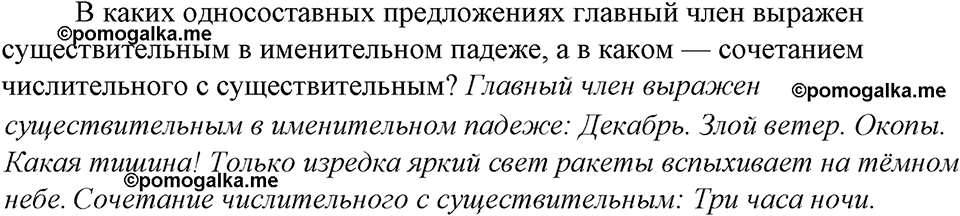 страница 100 вопросы к §31 русский язык 8 класс Тростенцова, Ладыженская 2014 год