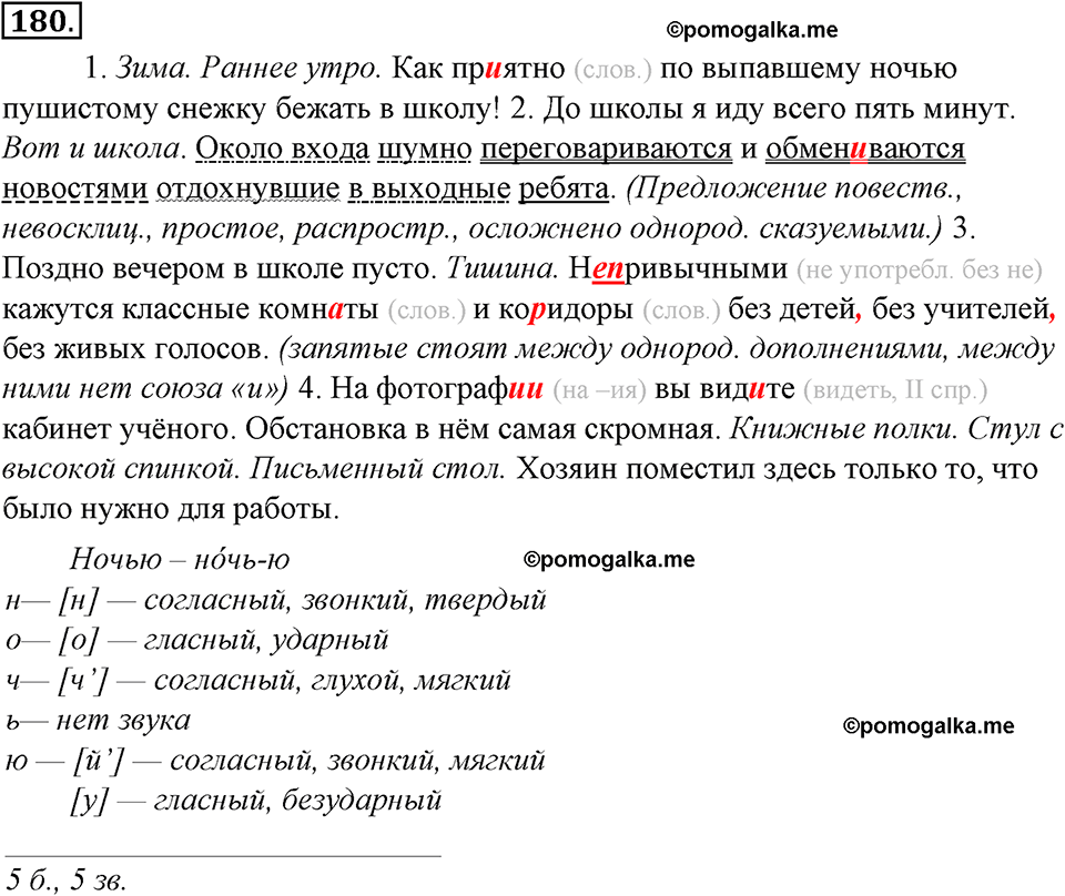 страница 103 упражнение 180 русский язык 8 класс Тростенцова, Ладыженская 2014 год
