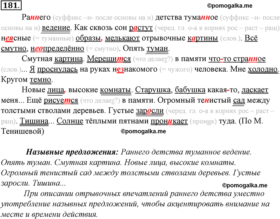 страница 104 упражнение 181 русский язык 8 класс Тростенцова, Ладыженская 2014 год
