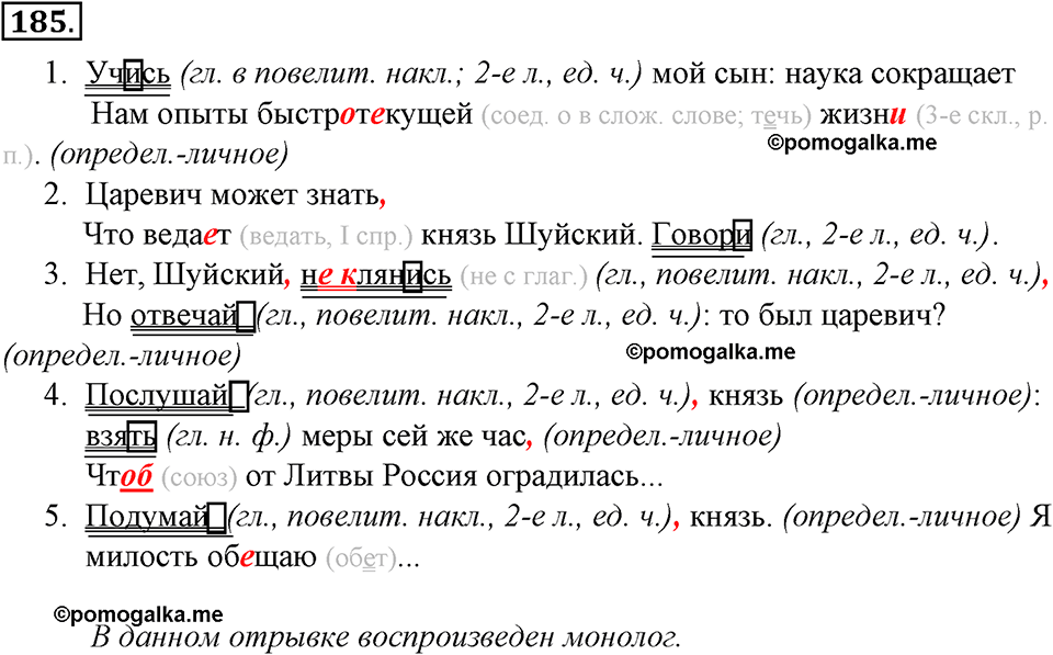 страница 106 упражнение 185 русский язык 8 класс Тростенцова, Ладыженская 2014 год