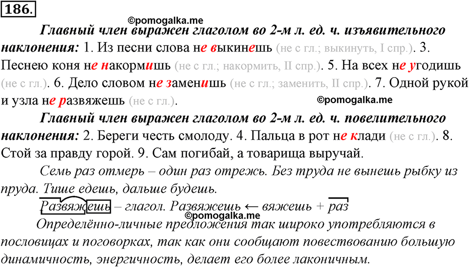 страница 106 упражнение 186 русский язык 8 класс Тростенцова, Ладыженская 2014 год