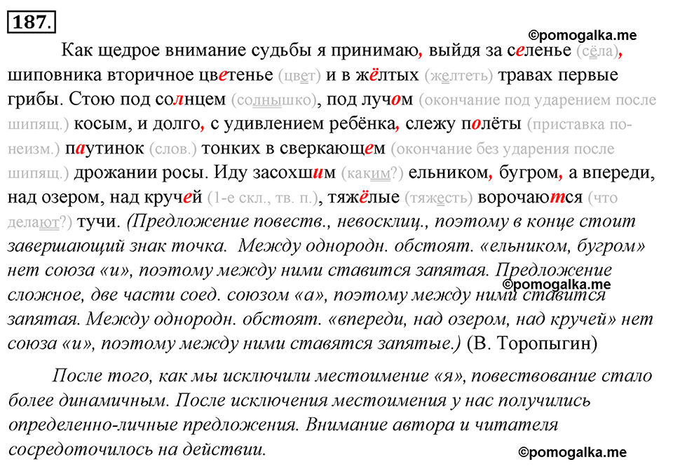 страница 106 упражнение 187 русский язык 8 класс Тростенцова, Ладыженская 2014 год
