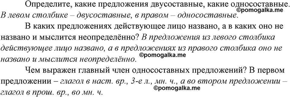 страница 107 вопросы к §33 русский язык 8 класс Тростенцова, Ладыженская 2014 год